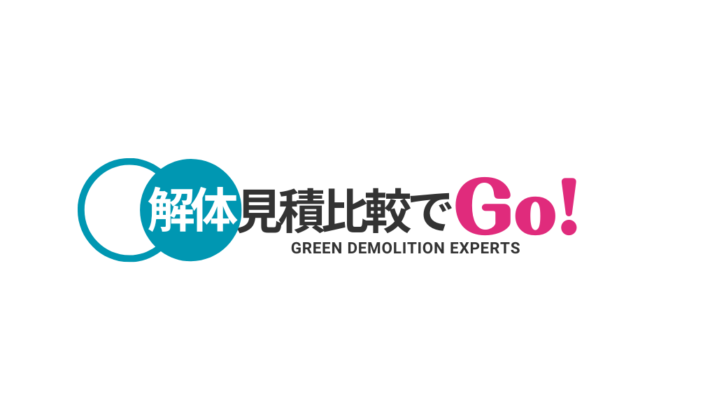 解体見積比較でGO!
