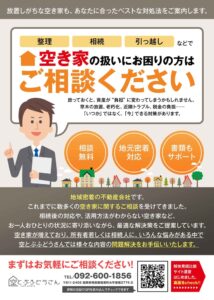 チラシ｜北部九州｜解体見積比較でGO！